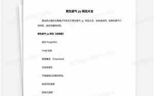yy网名男生