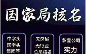 带中字头的公司名字