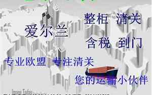 出口爱尔兰设备公司名字