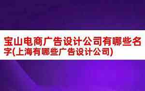 广告模型公司名字有哪些