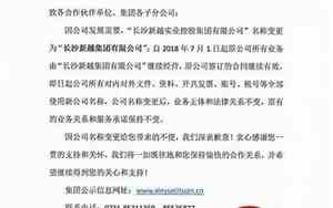 公司名字变更员工