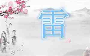 宝宝雷厉风行的名字