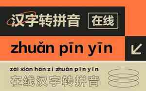 拼音网名
