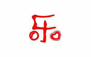 乐字网名