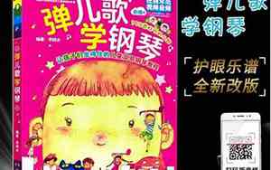好听好弹的儿歌