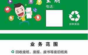 回收废品公司如何起名子