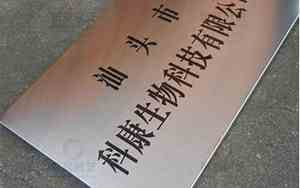 制作公司名字名牌