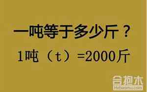 1.4吨等于多少斤