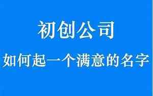 怎样给店取个好名字
