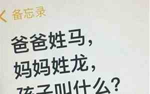 都以父母姓氏取宝宝名字