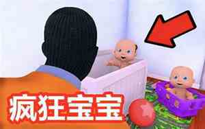 宝宝斗小偷什么名字