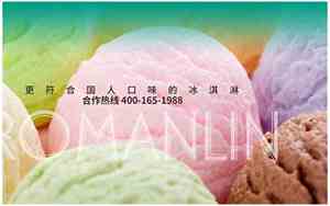 冰淇淋公司名字