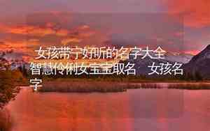 智慧场景好听的名字