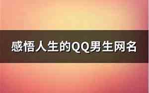 人生网名