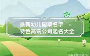 公司起名特色大全