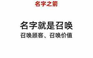 有一个好名字让你记住