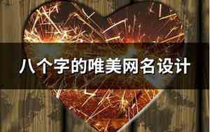 含源字的唯美网名