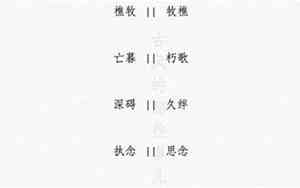 2字古风网名