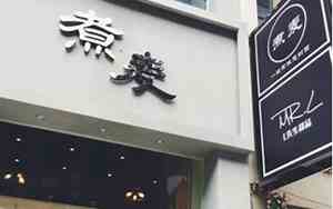 好听文艺小清新的店名
