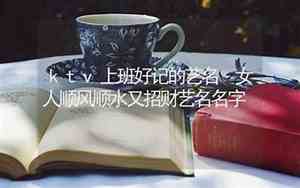 事业顺风顺水的好名字