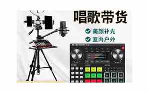 户外唱歌带什么装备好听