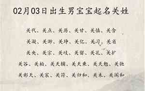 关姓虎年宝宝名字四月