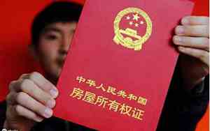 房产证如何加名字好听