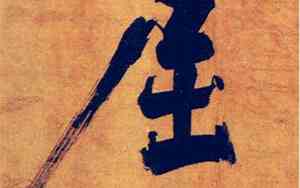 屈姓好听的名字古风