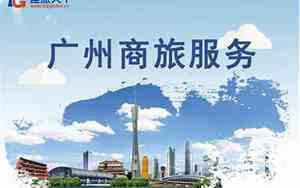 广州商旅公司起名