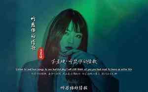 又悲伤又很好听的歌曲