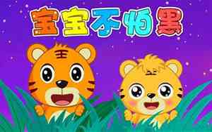 不怕黑的宝宝名字