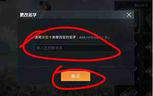 和平精英改个好名字