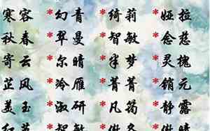 好听的名字水