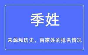 季姓网名