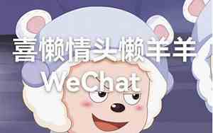 懒羊羊网名