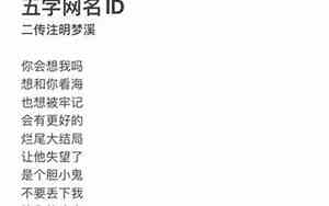 五个字网名大全