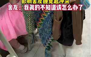 室友睡觉哼一声好听