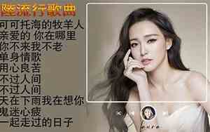 不红但是超级好听的歌曲
