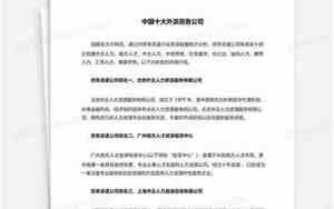中国外派劳务公司名字