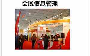 会展信息介绍公司名字