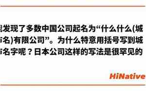 公司名字城市带括号