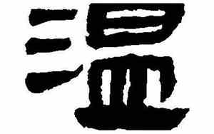 好听的名字男性温