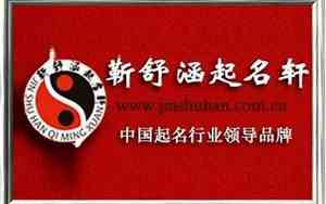 公司起名涵轩