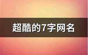 qq5字网名大全