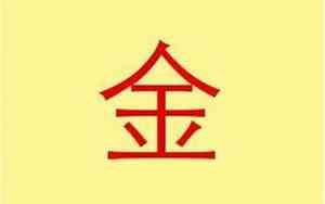 带金的好听名字