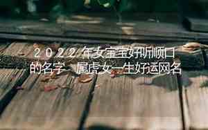 名字网名好运女宝宝