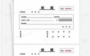 带公司名字的收据模板