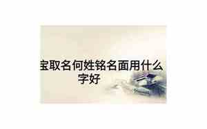 何氏宝宝好名字