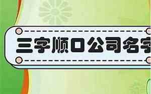 住宅吊装公司起名字大全