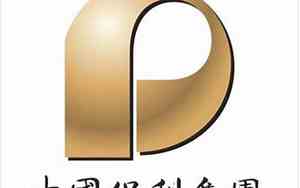 保利公司名字来历